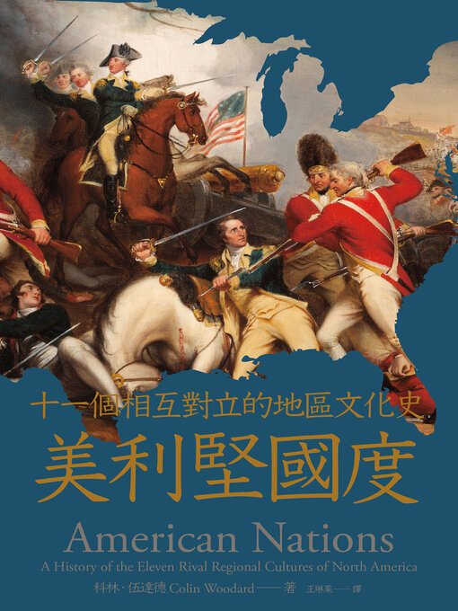 Title details for 美利堅國度 by 科林．伍達德 - Available